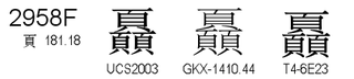 U+2958F